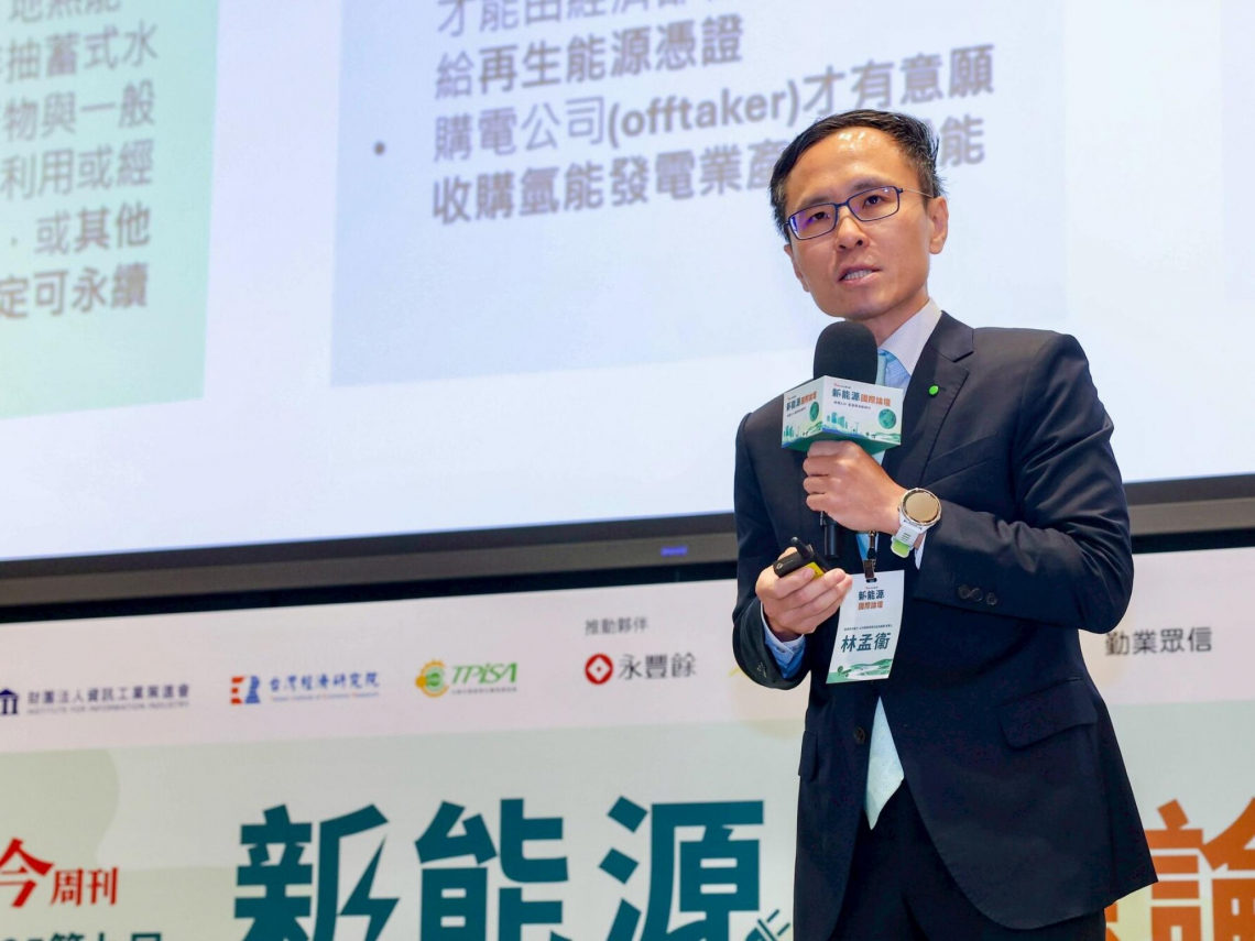 新能源國際論壇》台灣綠能轉型「買對電」最重要  科技業採購不當恐每年損失上百億！